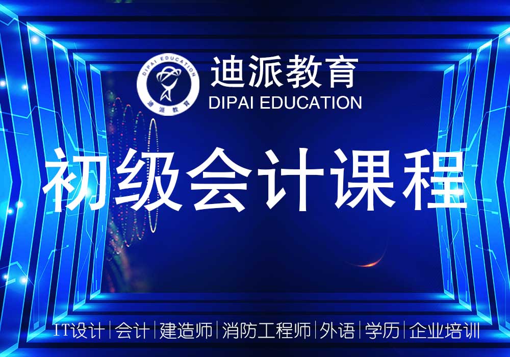 大连甘井子迪派信息技术培训学校