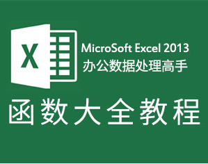 赤峰零基础学Excel，表格技巧培训，人事财务管理必备