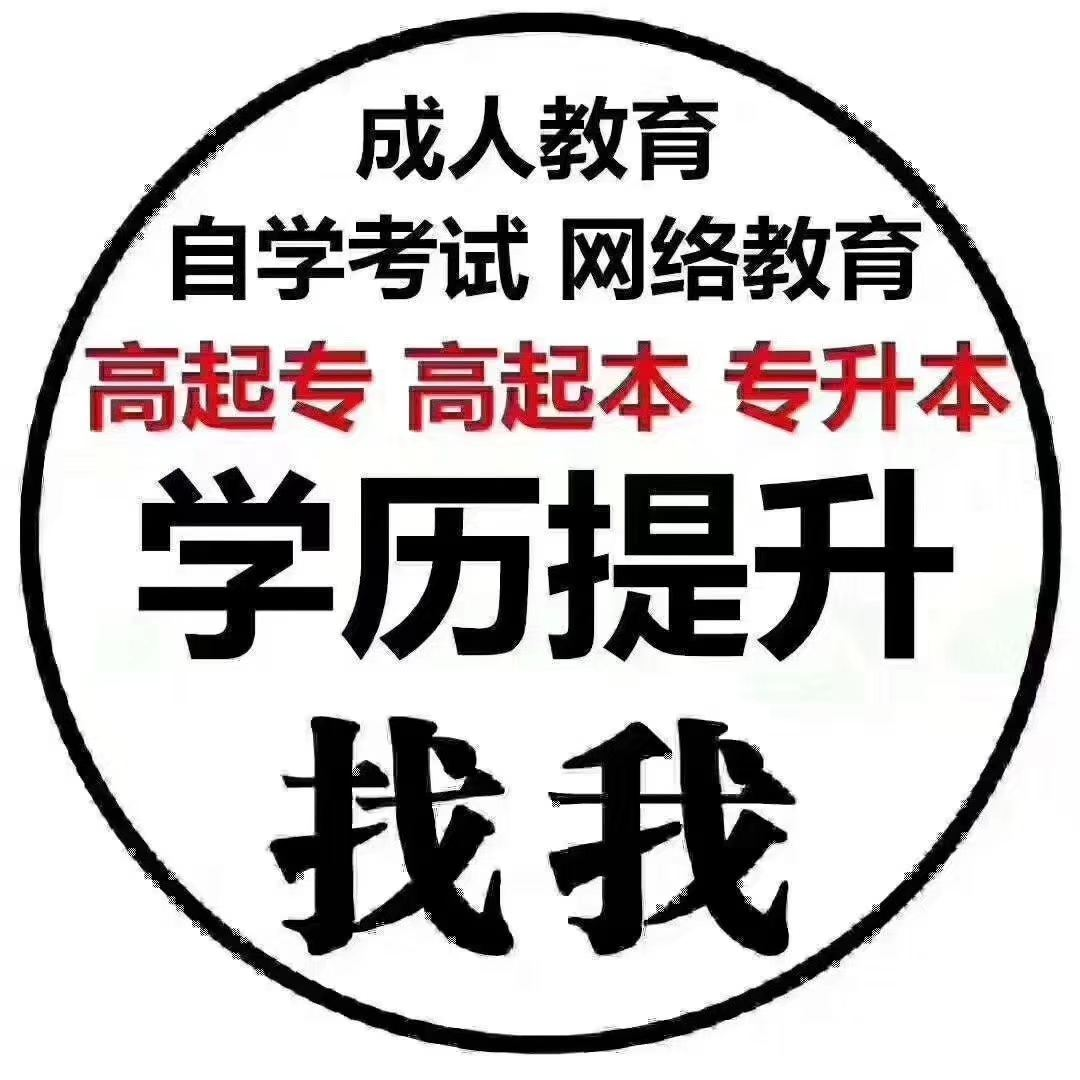 赤峰悟空教育教你什么是成人高考学历？