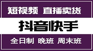 龙岗南联抖音短视频拍摄剪辑培训班零基础入学到精通