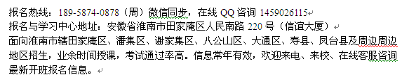 淮南市银行从业资格证培训 报考时间及考试时间